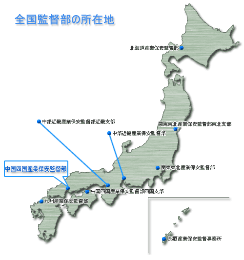全国監督部の所在地
